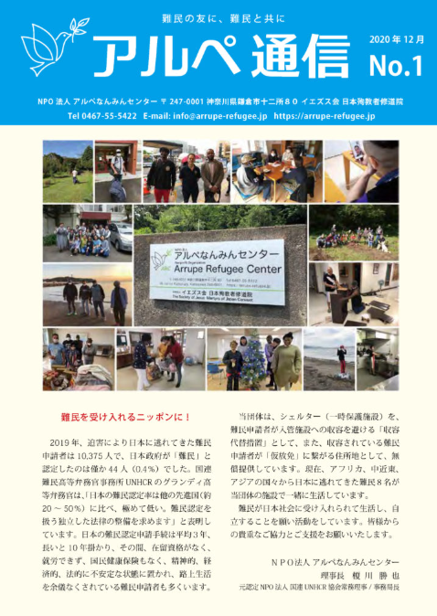 アルペ通信 No.1を発行しました