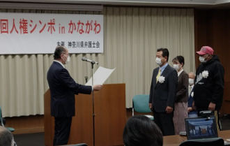 神奈川県弁護士会人権賞を受賞しました！